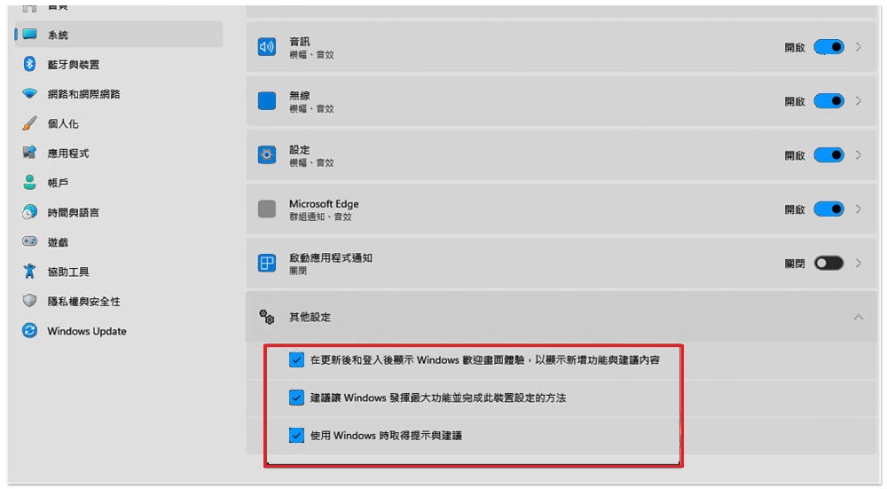 windows 11-設定-系統-通知-其他設定