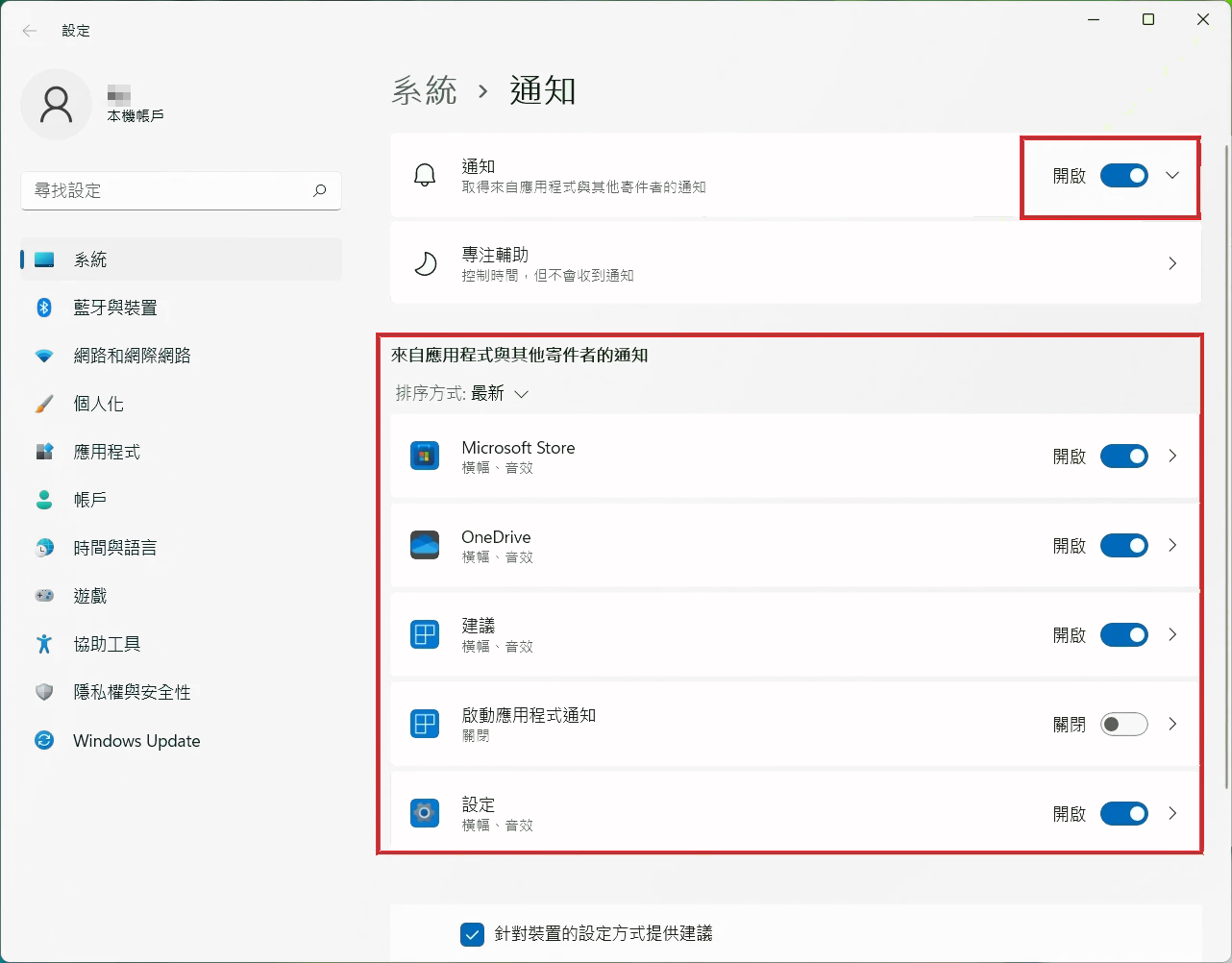 windows 11-設定-系統-通知