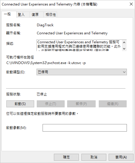 服務-Connected User Experiences and Telemetry 2