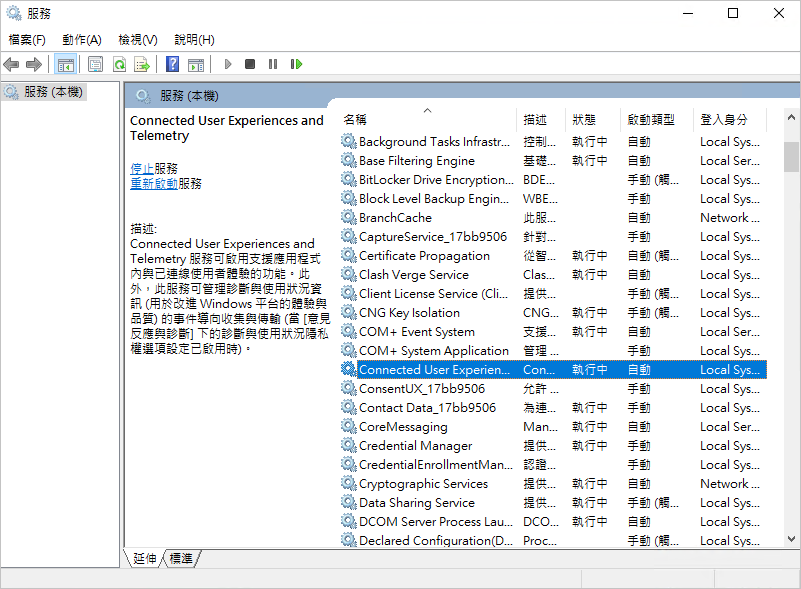 服務-Connected User Experiences and Telemetry