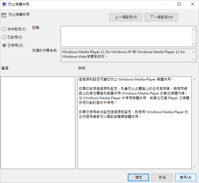 本機組群原則編輯器-Windows Midea Player-防止媒體共用