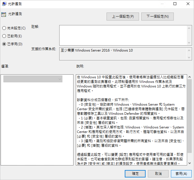 本機組群原則編輯程式-資料收集與預覽組建-允許遙測 2