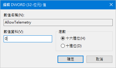 登錄編輯程式-AllowTelemetry