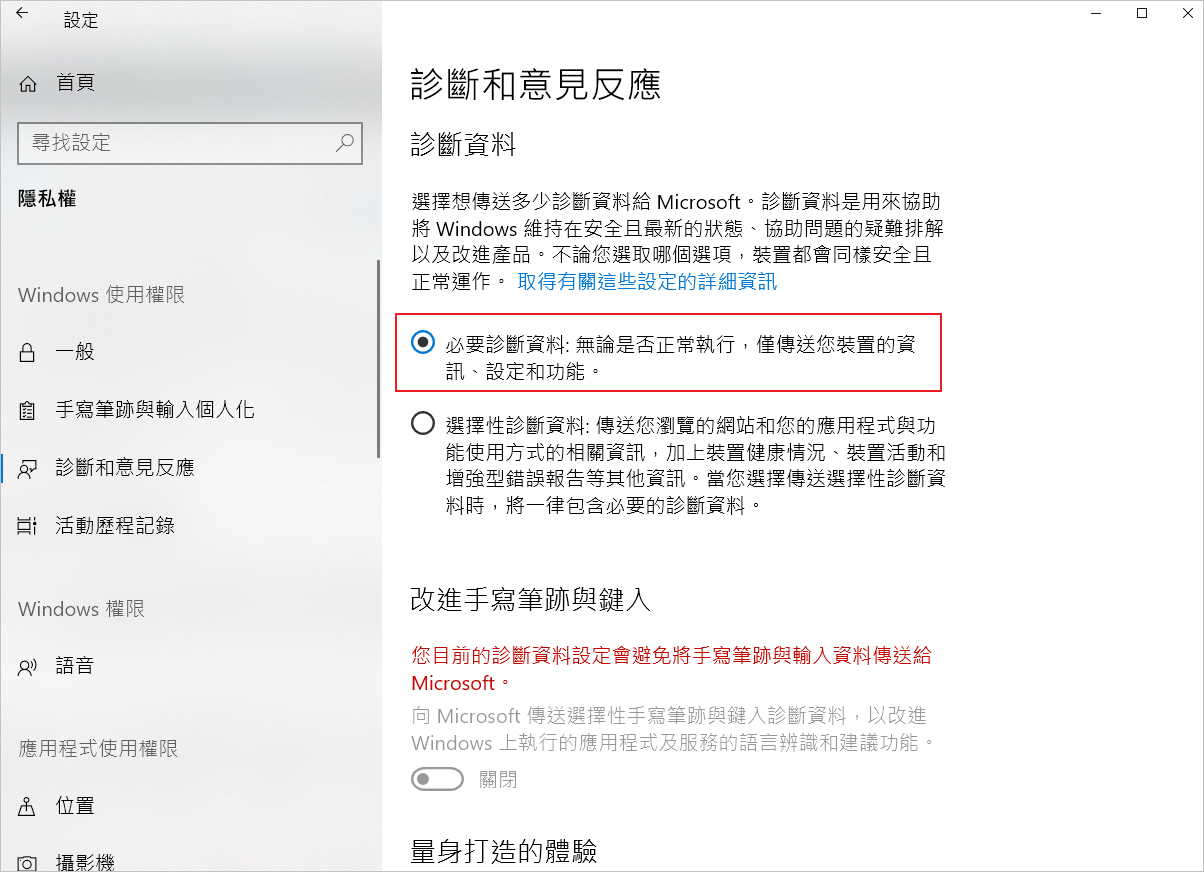 診斷和意見反饋-選擇性診斷資料