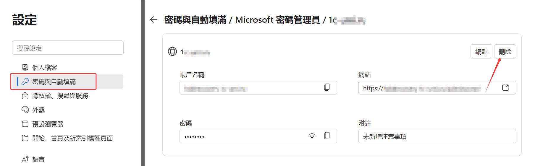 Microsoft Edge-密碼-密碼與自動填滿