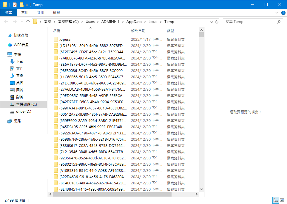 Temp暫存檔案