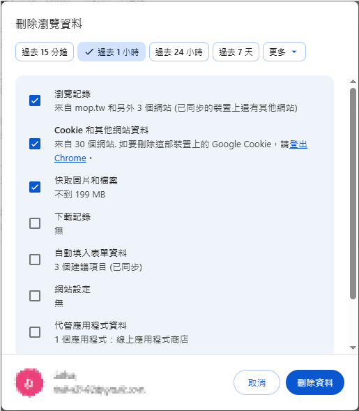 chrome-刪除瀏覽資料