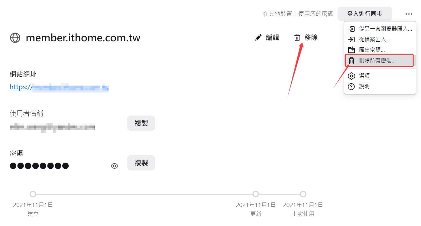 firefox-密碼-移除