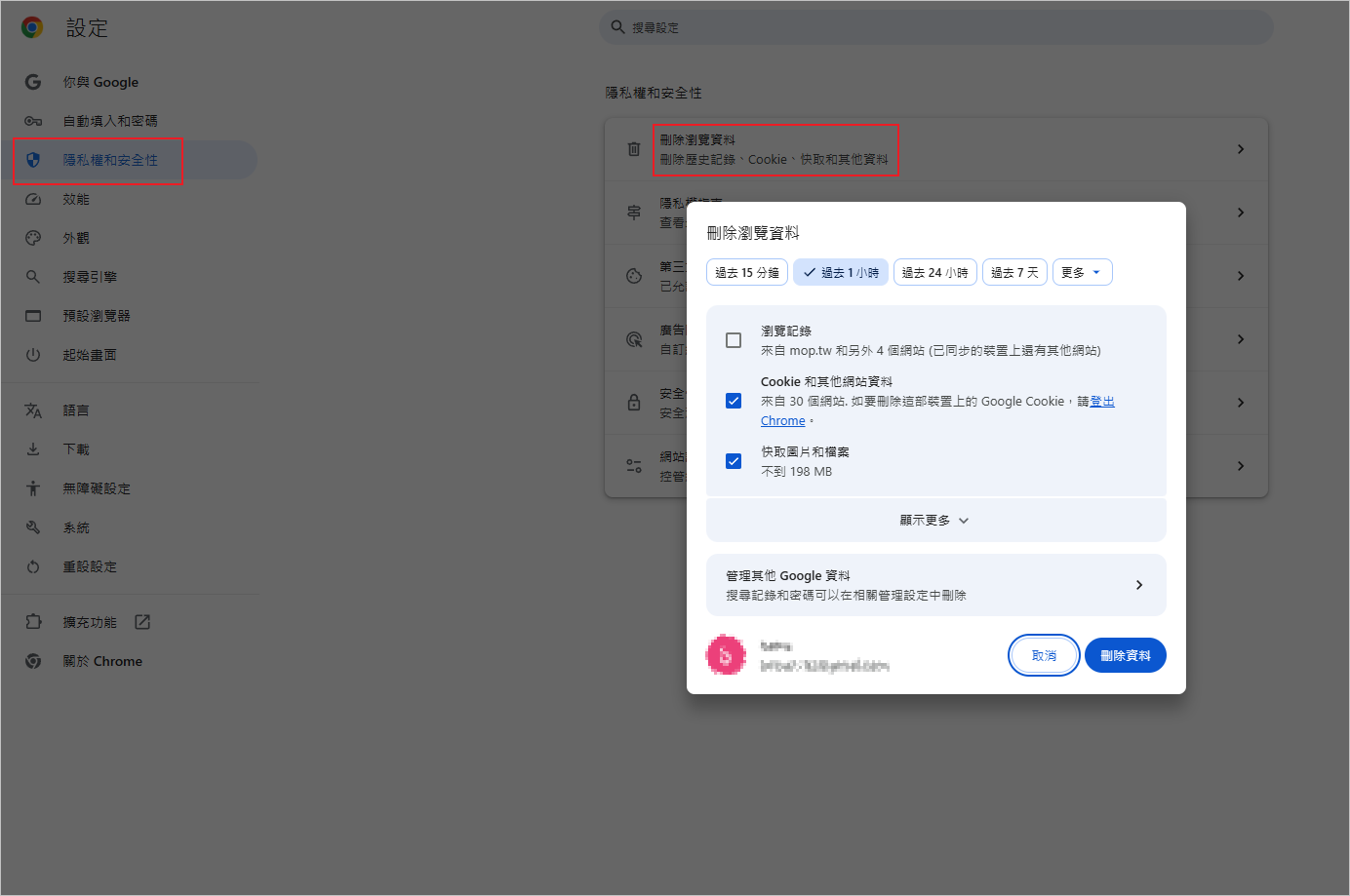 google-刪除瀏覽資料