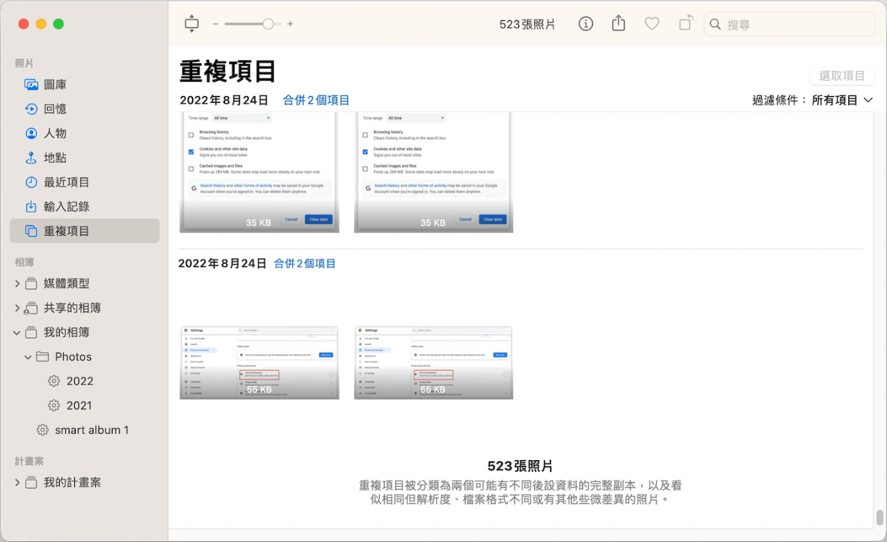 mac 照片應用程式 重複項目