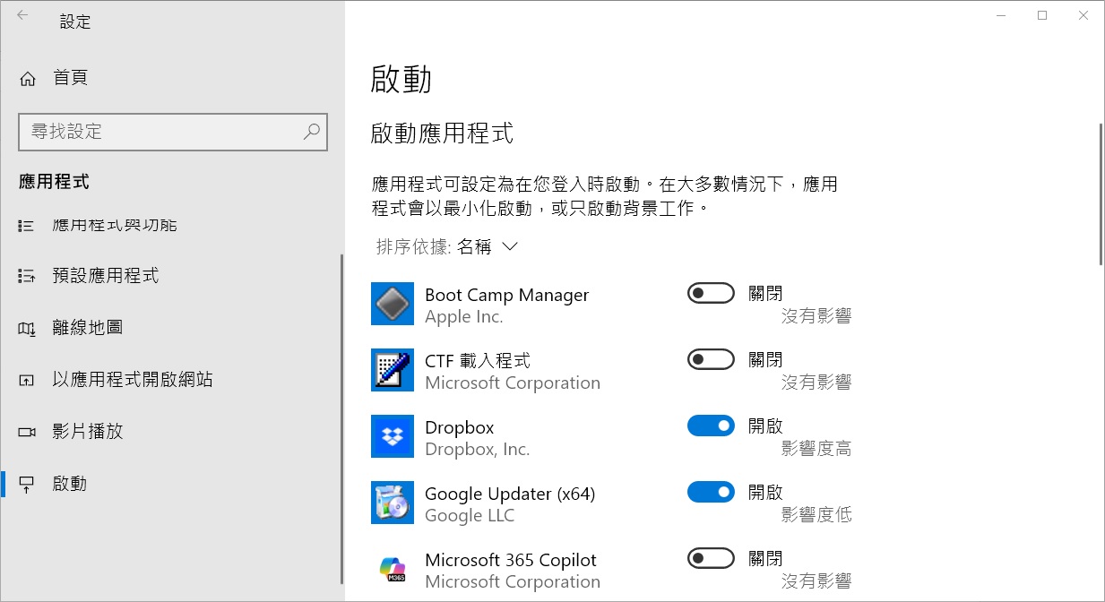 windows設定-應用程式-啟動-開啟