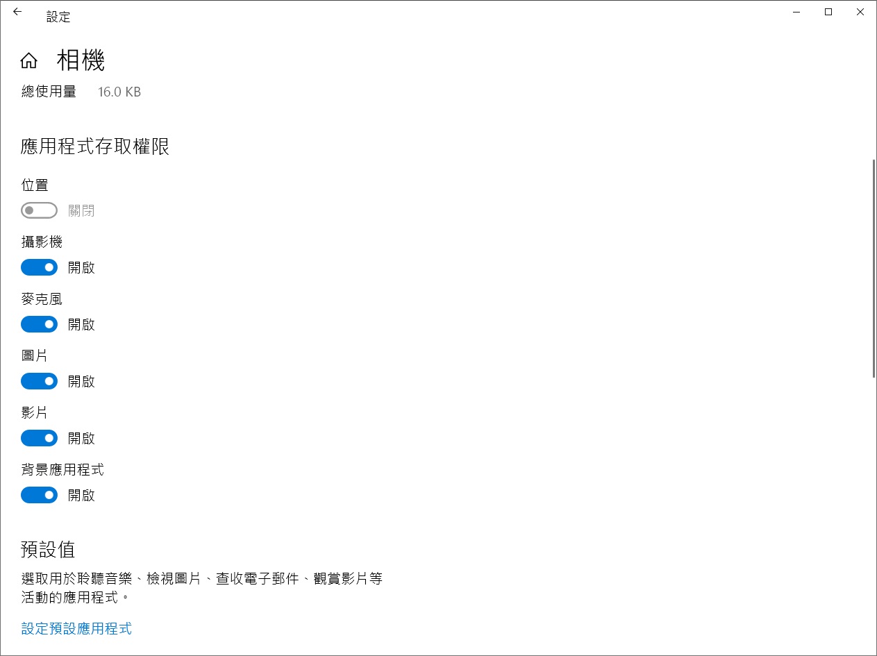 windows設定-應用程式-應用程式與功能-進階選項-應用程式存取權限