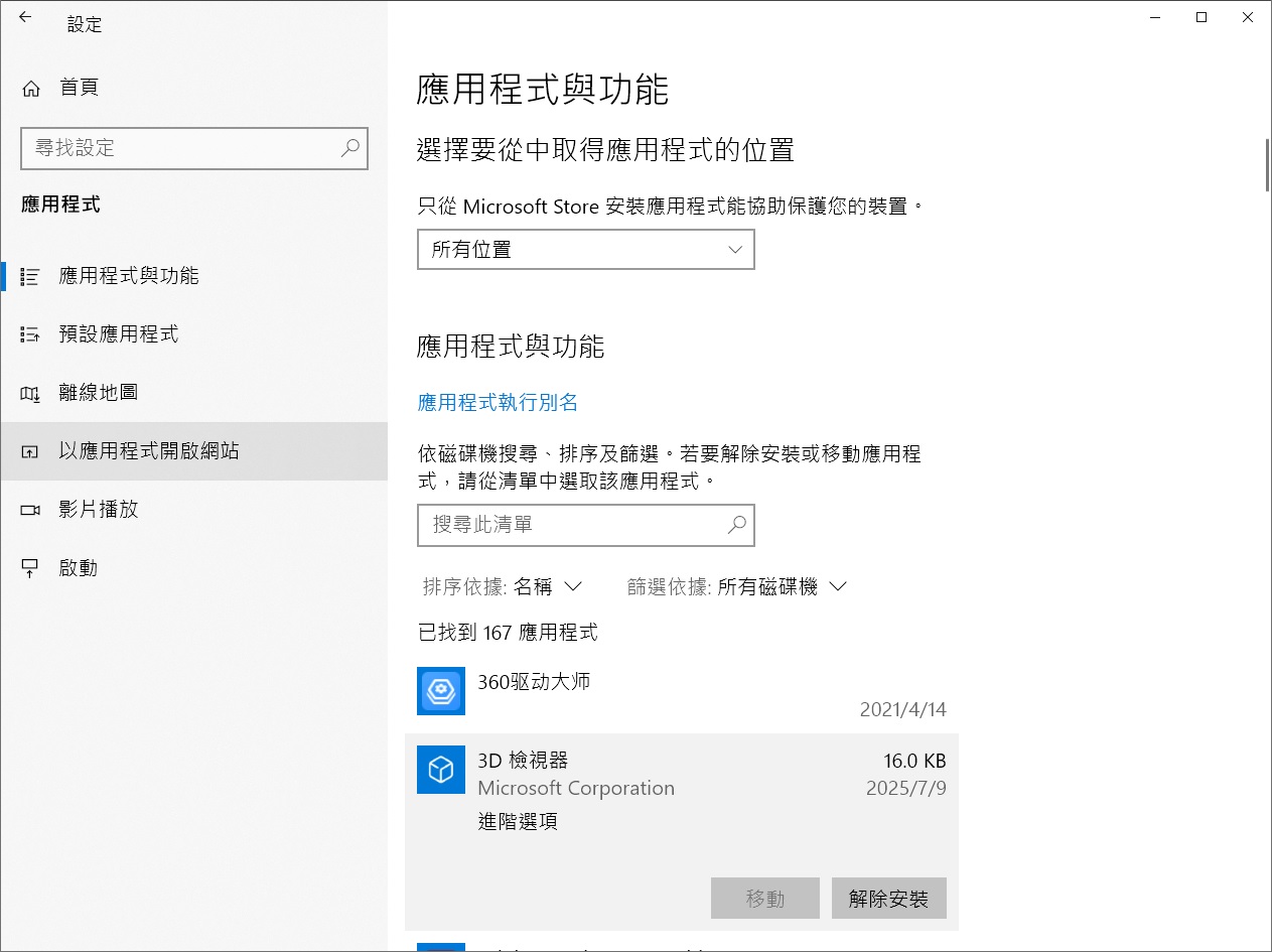 windows設定-應用程式-應用程式與功能-進階選項