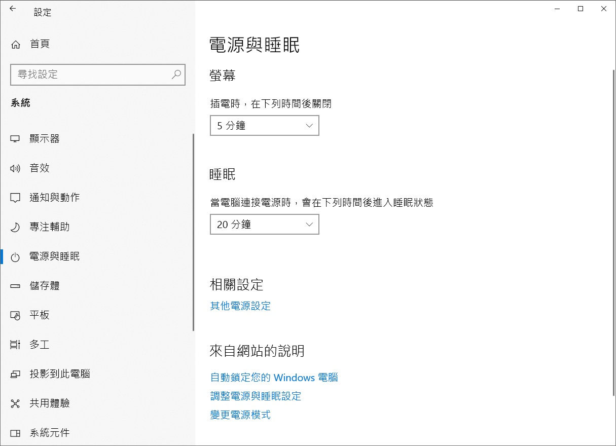 windows設定-系統-電源與睡眠-設定時間