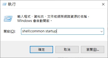 執行中檢查啟動捷徑