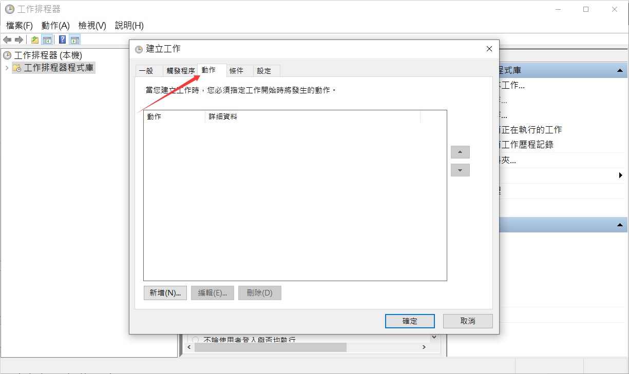 工作排程器-建立工作-每週自動關機-觸發程序-新增-每週排程設定-動作