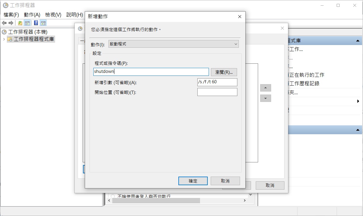 工作排程器-建立工作-每週自動關機-觸發程序-新增-每週排程設定-動作2
