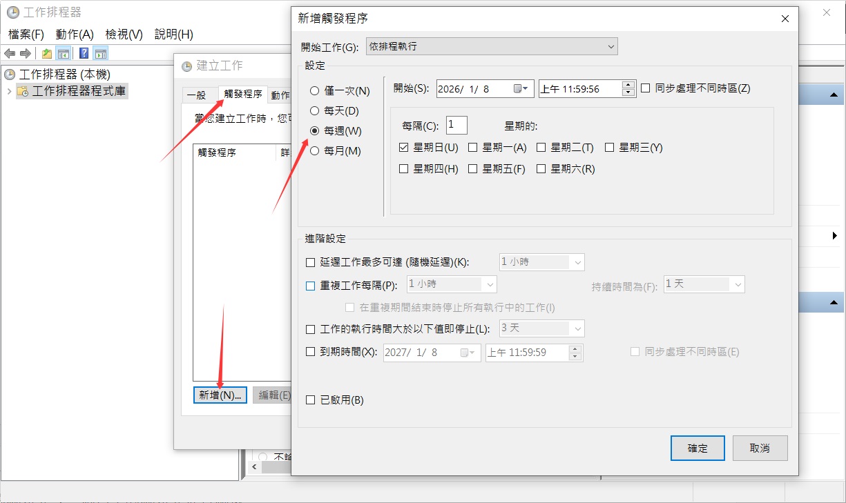 工作排程器-建立工作-每週自動關機-觸發程序-新增-每週排程設定