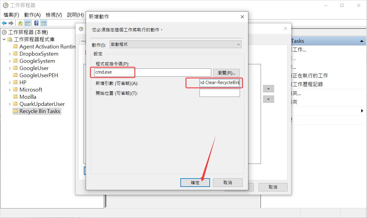 工作排程器-新增資料夾-重命名-建立工作-名稱-觸發程序-新增-設定排程-動作-新增-cmd和指令