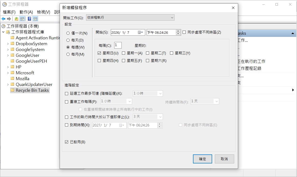 工作排程器-新增資料夾-重命名-建立工作-名稱-觸發程序-新增-設定排程