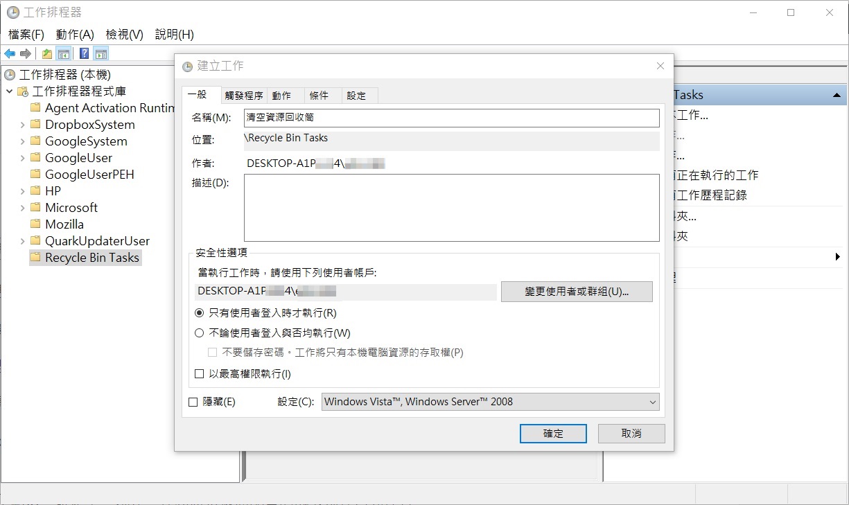 工作排程器-新增資料夾-重命名-建立工作-名稱清空資源回收筒