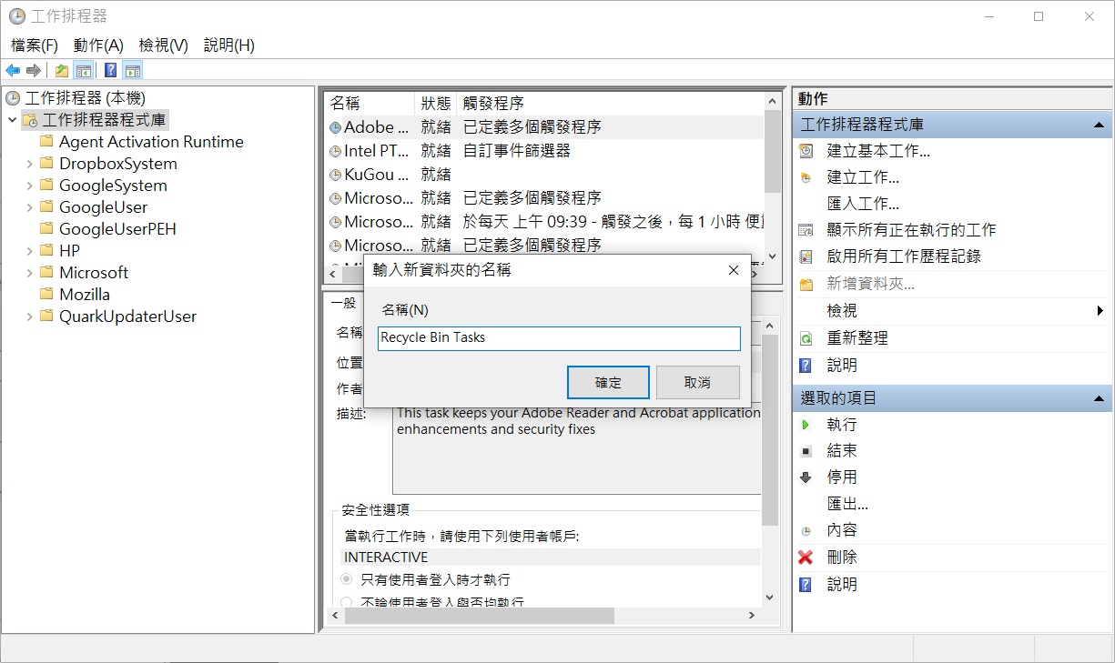 工作排程器-新增資料夾-重命名Recycle Bin Tasks