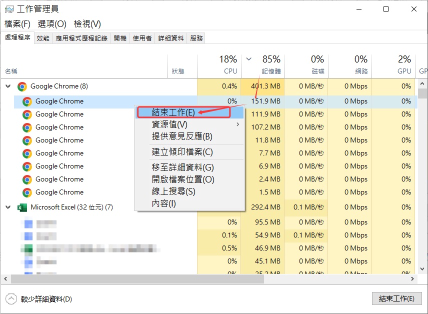 工作管理員-處理程序-記憶體-結束工作