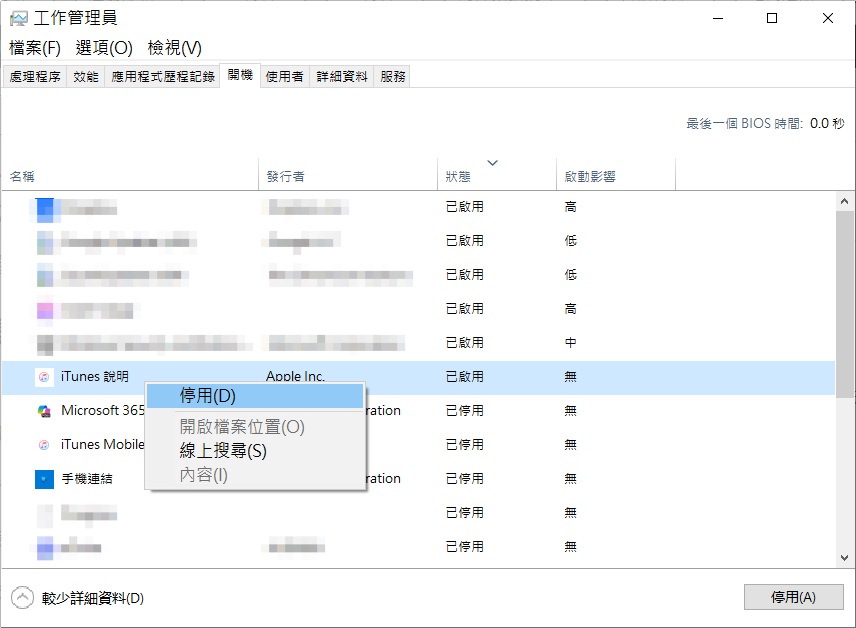 工作管理員-開機-停用2