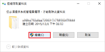 拒絕存取檔案