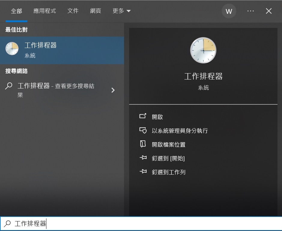 工作排程器