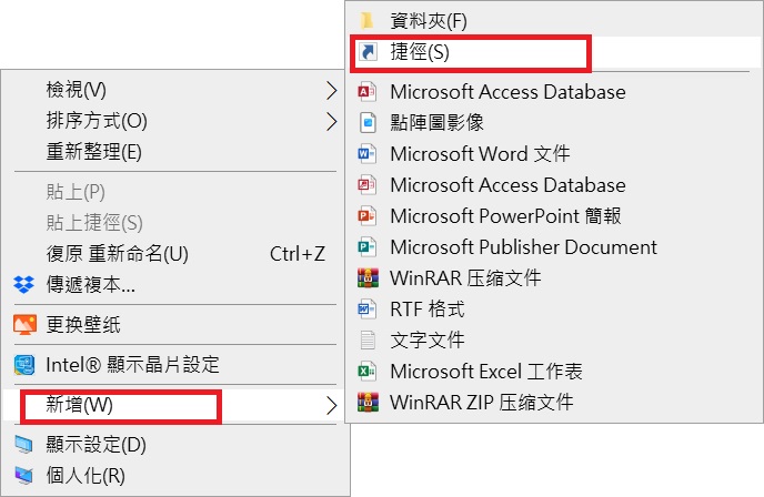 新增-捷徑