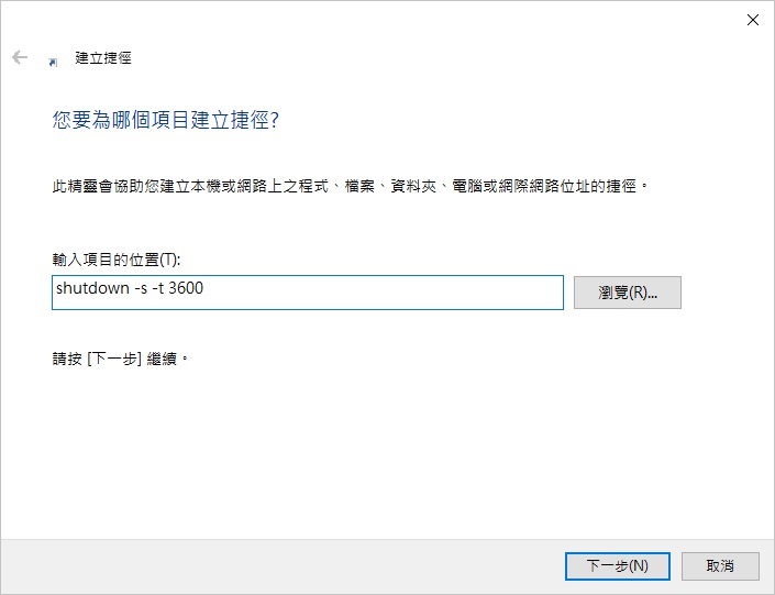新增-捷徑2