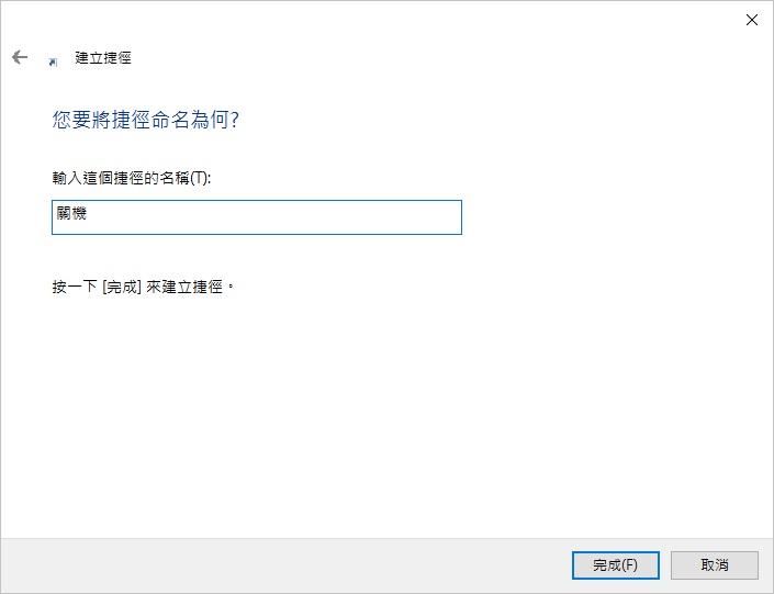 新增-捷徑3