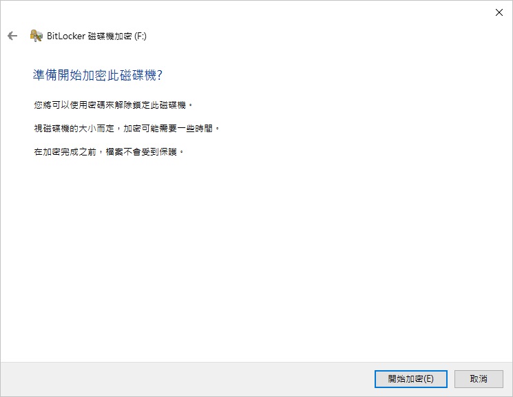 檔案總管-開啟BitLocker-選擇要解除鎖定磁碟機的方式-密碼-備份-選擇要加密的磁碟機大小-選擇加密模式-開始加密