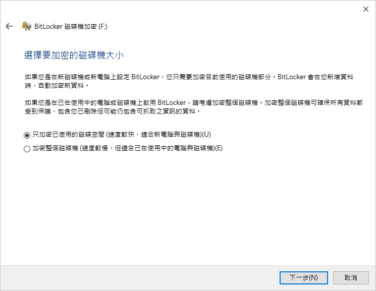 檔案總管-開啟BitLocker-選擇要解除鎖定磁碟機的方式-密碼-備份-選擇要加密的磁碟機大小