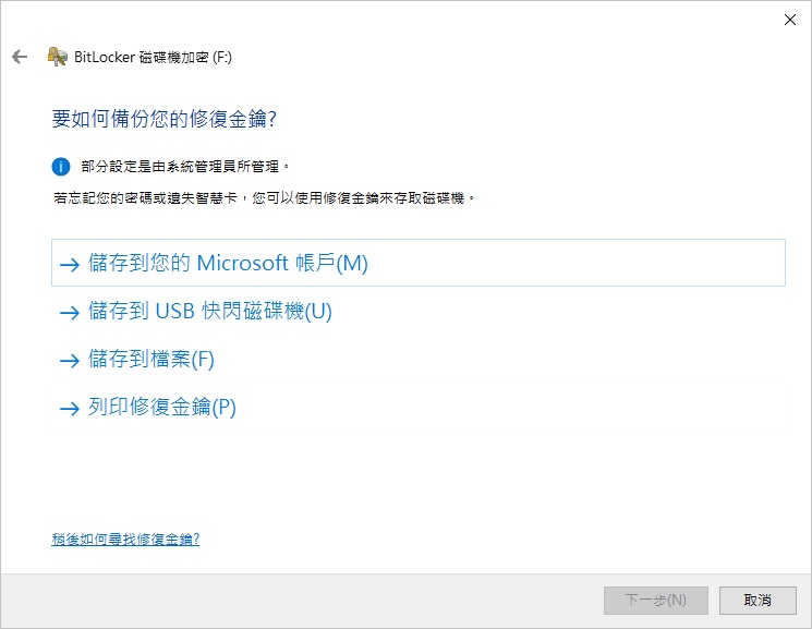 檔案總管-開啟BitLocker-選擇要解除鎖定磁碟機的方式-密碼-備份