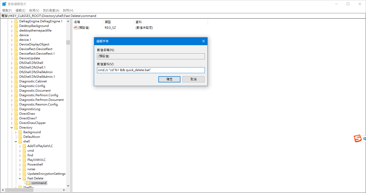 登錄編輯程式-shell-fast delete