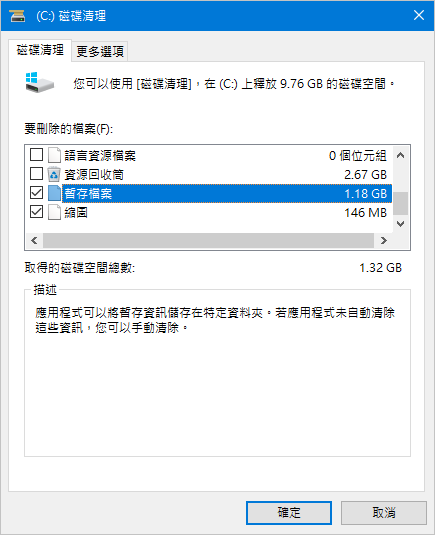 磁碟清理
