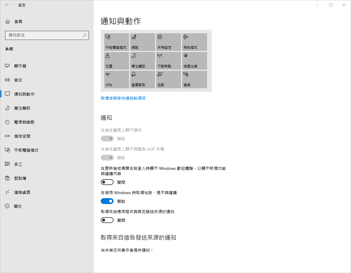 系統-通知與動作