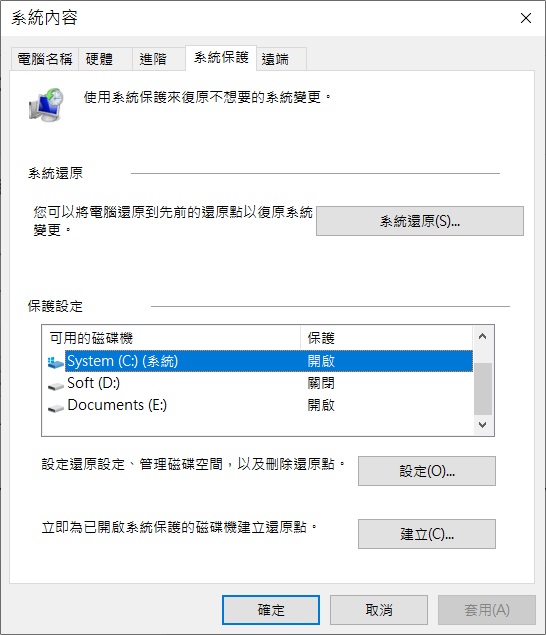 系統內容-系統保護-系統C-設定