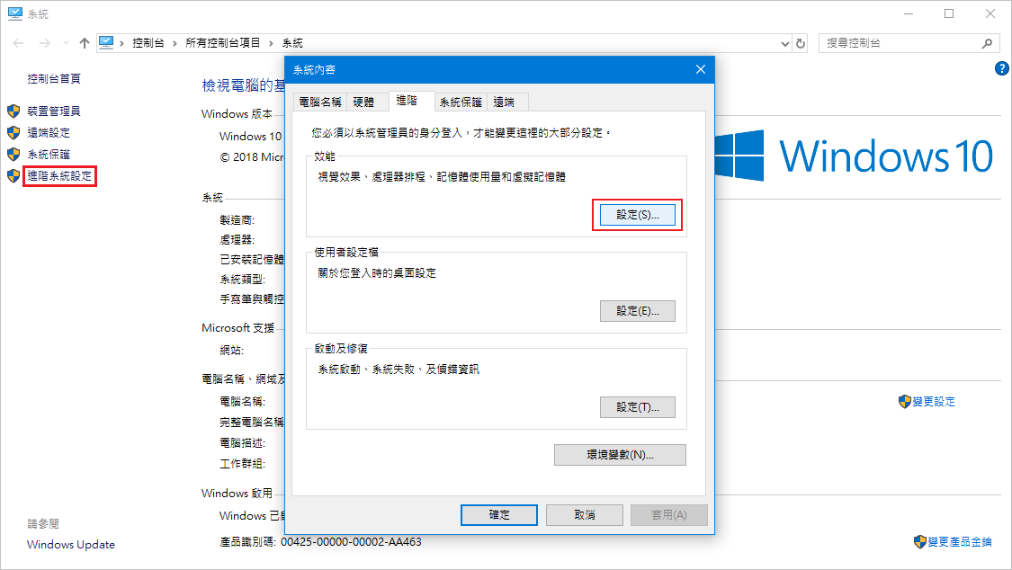 系統內容-進階-效能