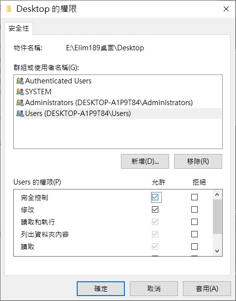 資料夾-內容-安全性-編輯-完全控制