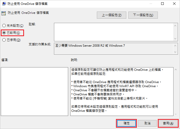 防止使用OneDrive 儲存檔案