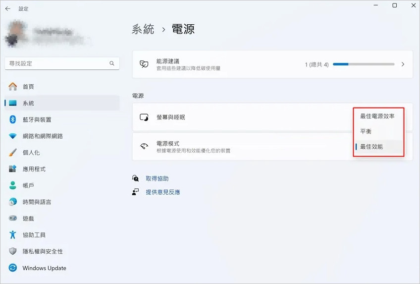 電源-最佳效能