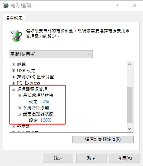電源選項-處理器電源管理