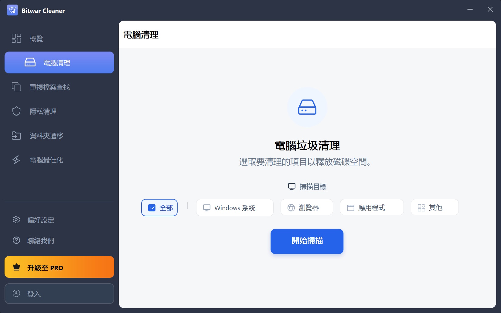 Bitwar Cleaner-1-電腦清理0