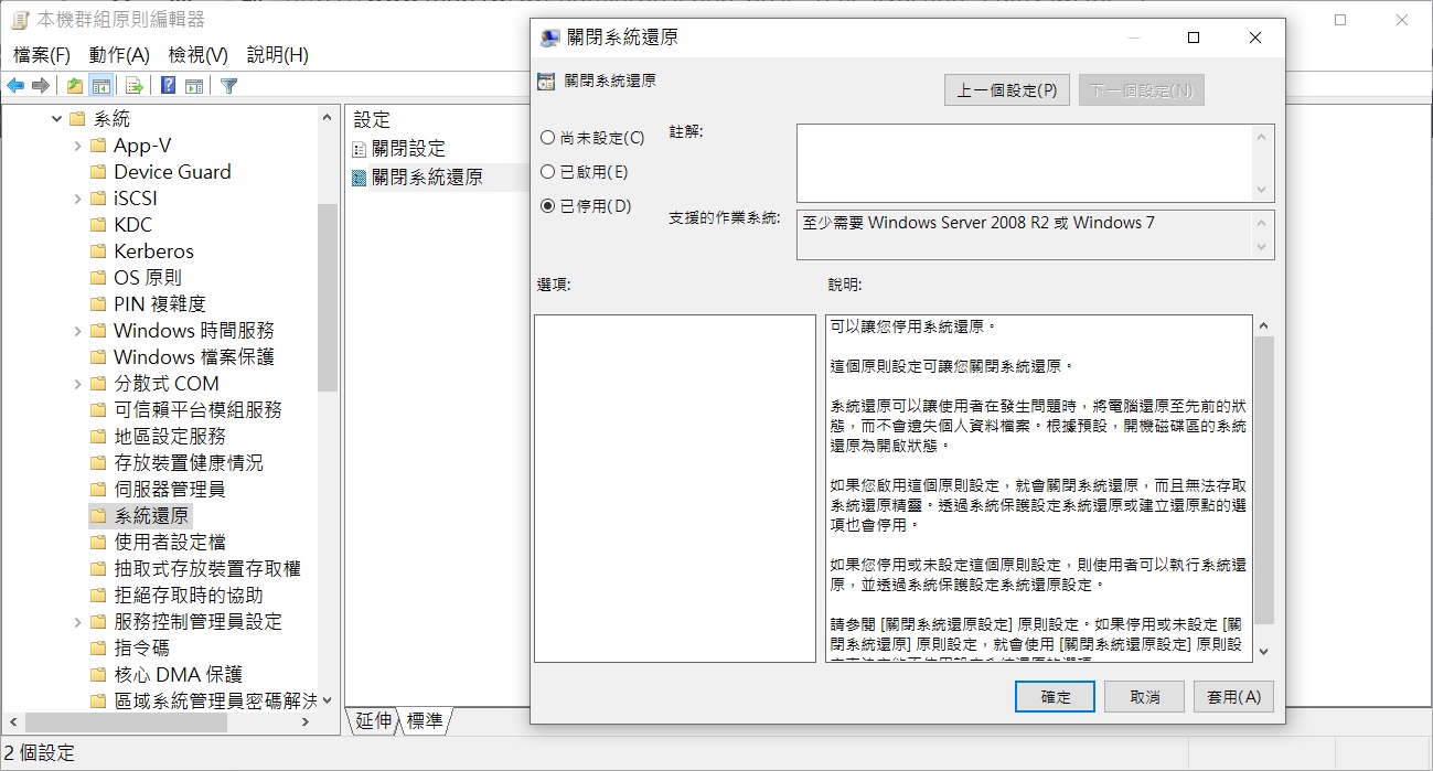 本機群本機群組原則編輯器-電腦設定-系統管理範本-系統-系統還原-關閉系統還原-已停用