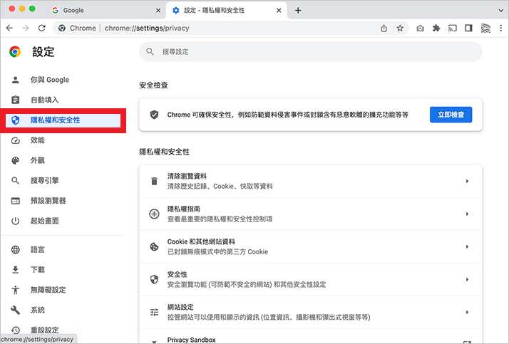 google -隱私權與安全性- 網站設定
