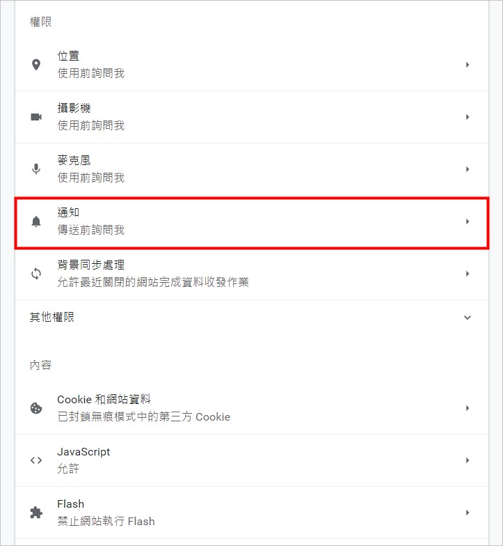 google 隱私權與安全性-網站設定-通知 2