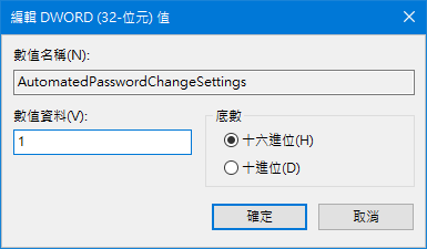 登錄編輯程式-Chrome-AutomatedPasswordChangeSettings 2